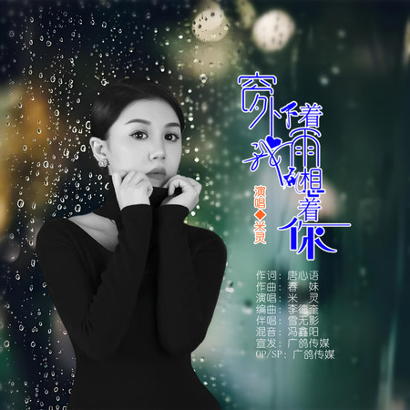窗外下着雨我在想着你