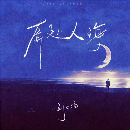 轉寄劉力揚專輯- 劉力揚Jeno Liu - LINE MUSIC