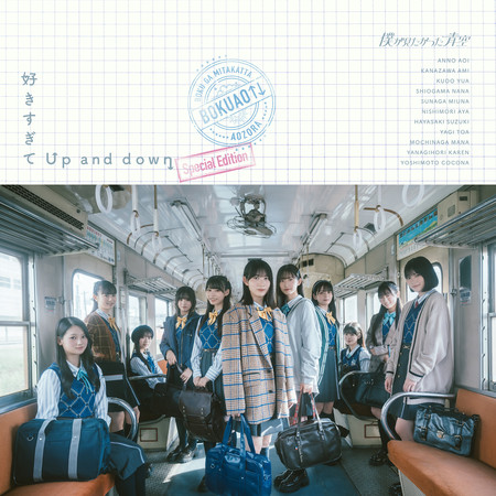 喜歡到無法自拔Up and down (Special Edition)