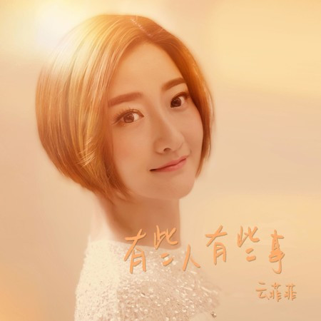 有些人有些事(完整版)