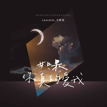 如果你真的愛我