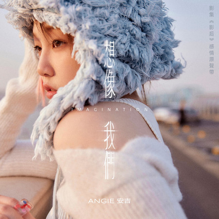 影集《影后》感情原聲帶