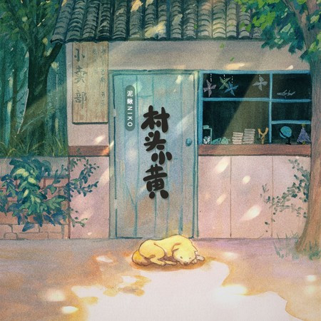 專輯封面