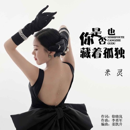 你是否也藏著孤獨