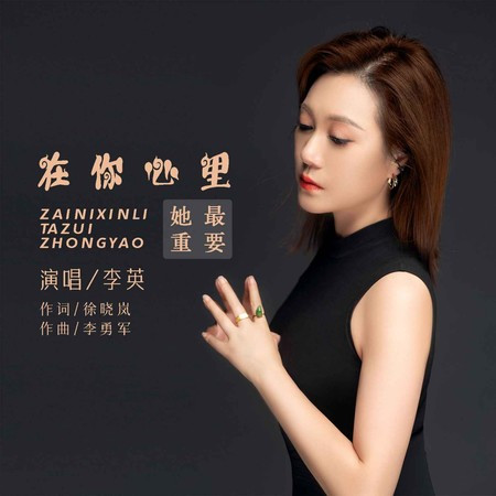 在你心裡她最重要