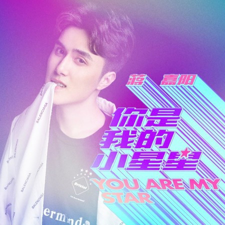 你是我的小星星