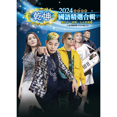 開趴啦 - 羅百吉｜寶貝