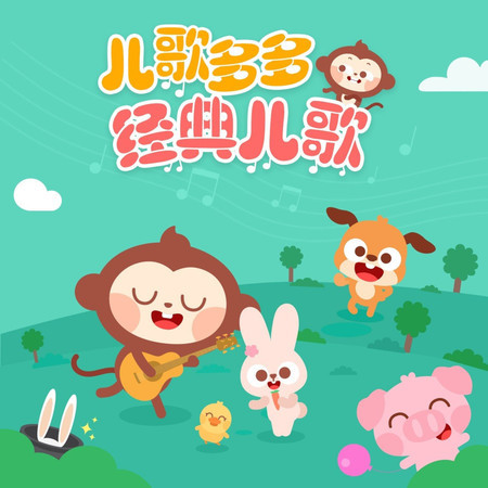 恭喜恭喜
