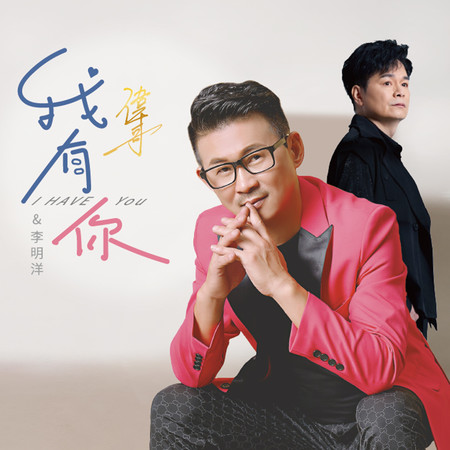 心愛的無緣人