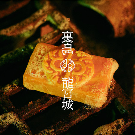 專輯封面