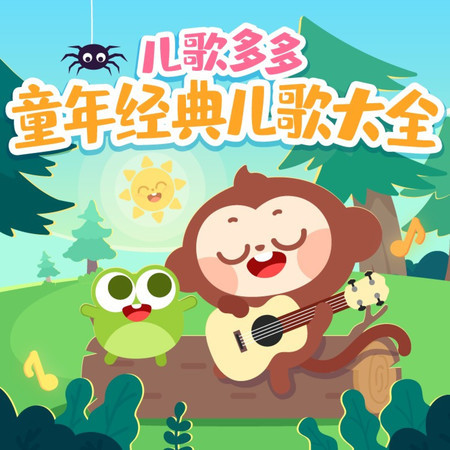 豬之歌