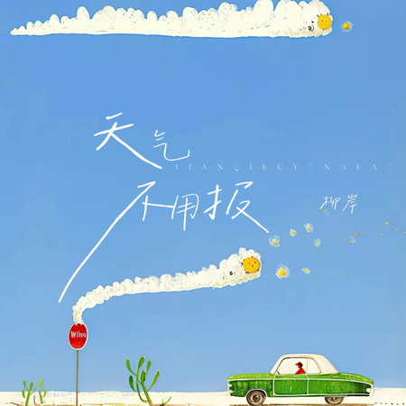 天氣不用報