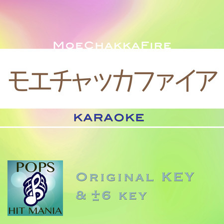 moetyaka-fire(karaoke pops hit mania)