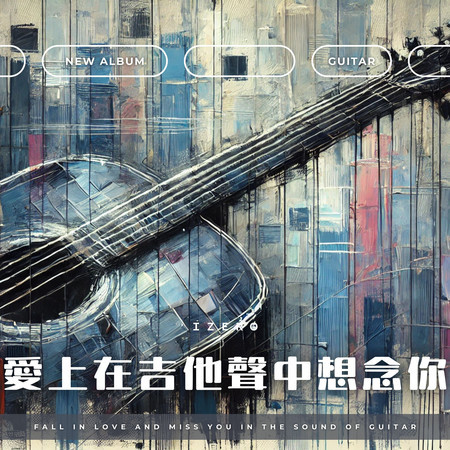 誰在我的封閉和弦裡