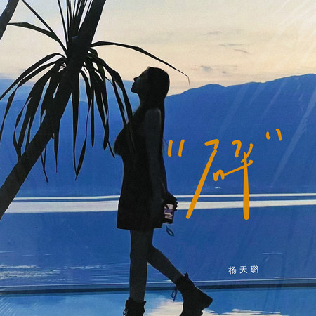 專輯封面