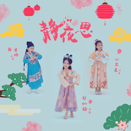靜夜思