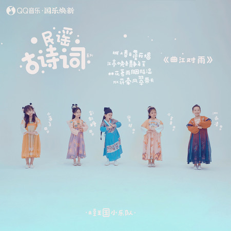 曲江對雨