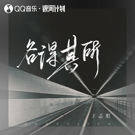 各得其所