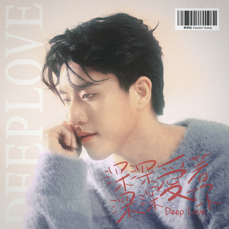 深深深深愛著你