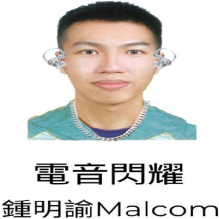 電音閃耀