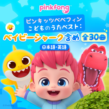 べべフィンとかぞく - Bebefinn ベベフィン - ピンキッツベベ