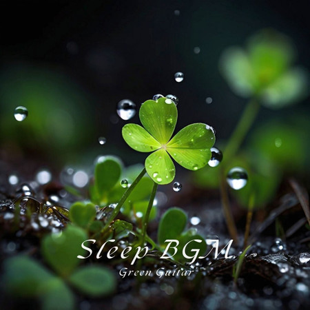 睡眠BGM舒眠綠吉他