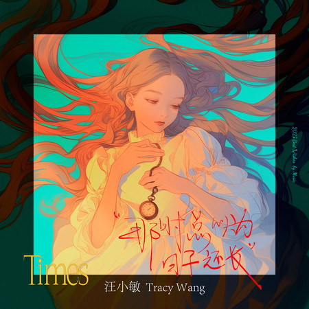 那時總以為日子還長