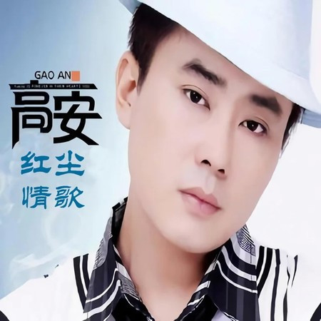 红尘情歌 (DJ阿默版)