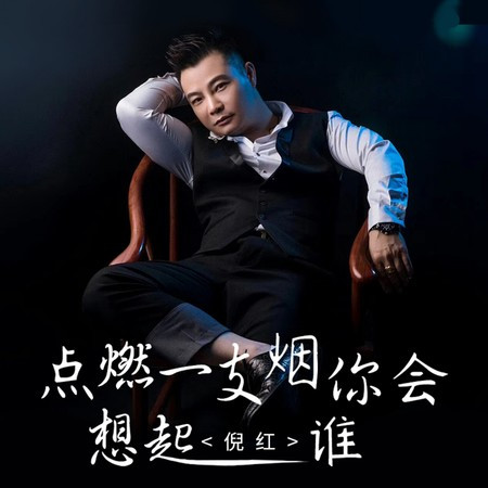 點燃一支煙你會想起誰