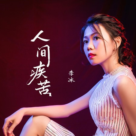 專輯封面