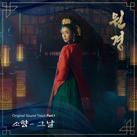 The Queen Who Crowns OST Part.1