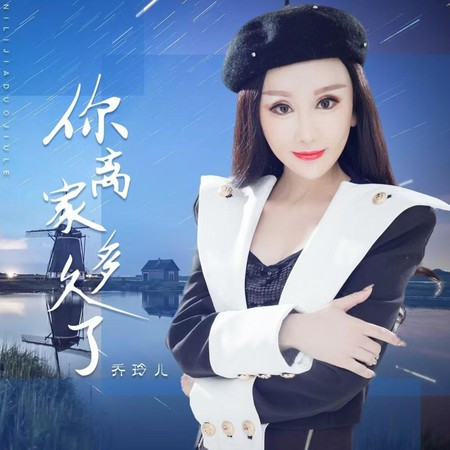 你离家多久了 (DJLive合唱版)