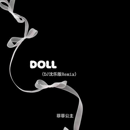 Doll(DJ沈樂版Remix)