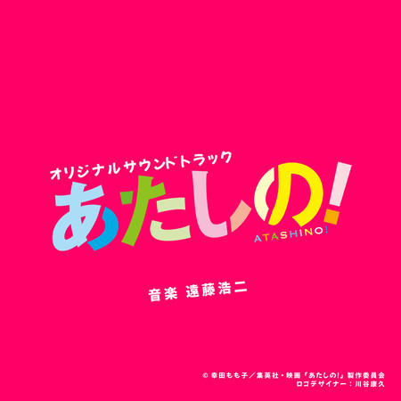 ATASHINO! Original Soundtrack