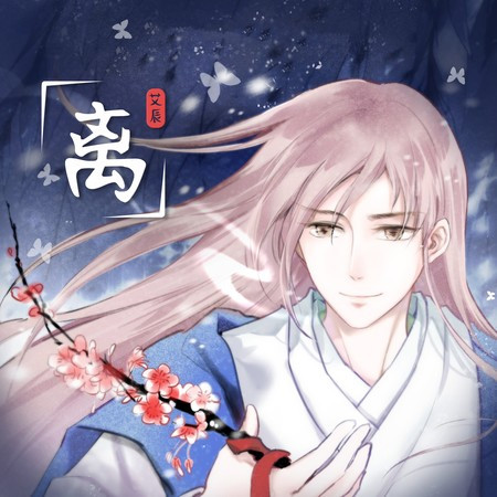 离