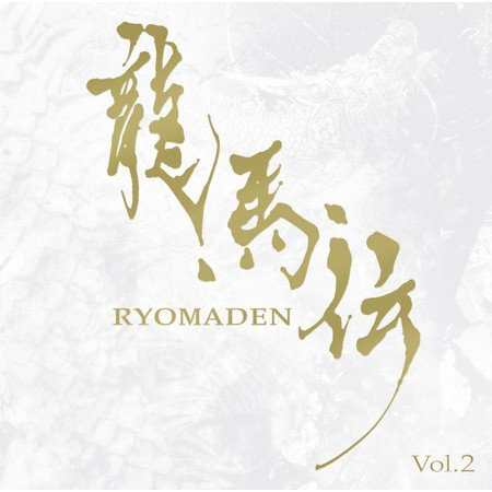 RYOMADEN (Original Sound Track), Vol. 2