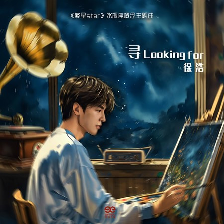 寻（Looking For）