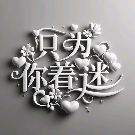專輯封面