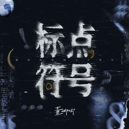 标点符号