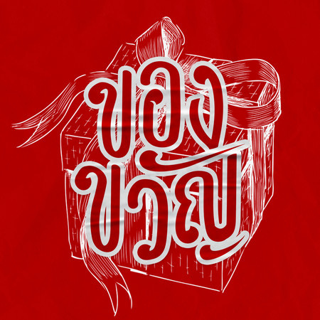 Khong Khwan