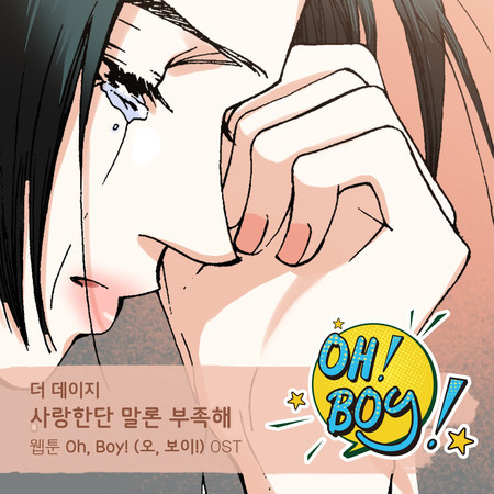 오, 보이! (Original Television Soundtrack), Pt. 14