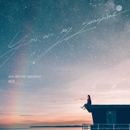 여름아 부탁해 (Original Television Soundtrack), Pt. 10