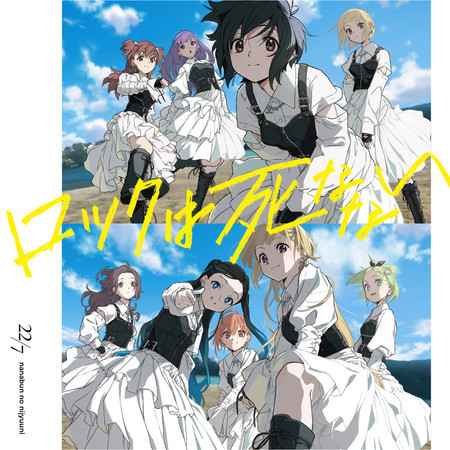 Rock ha Shinanai (Special Edition)