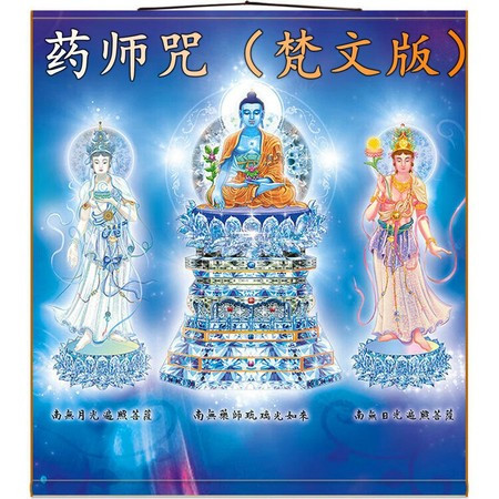 藥師灌頂真言(梵文版)
