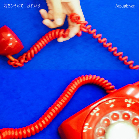 My Thief Acoustic version