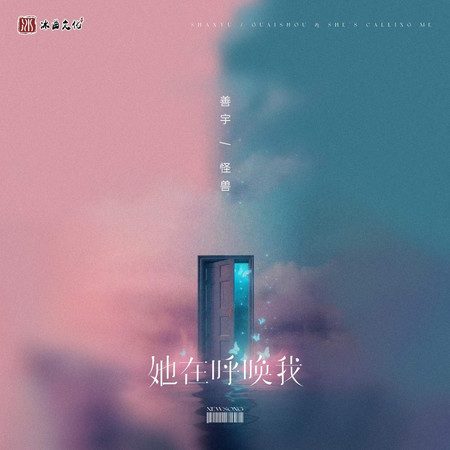 她在呼喚我