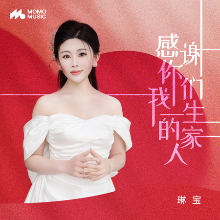 感謝你們我一生的家人