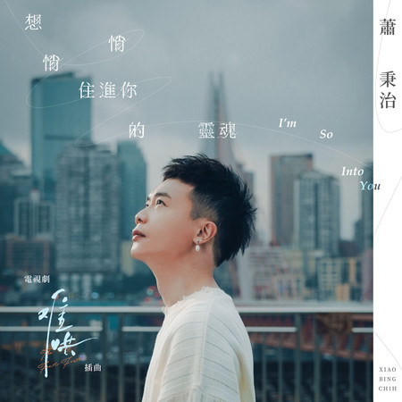 想悄悄住進你的靈魂