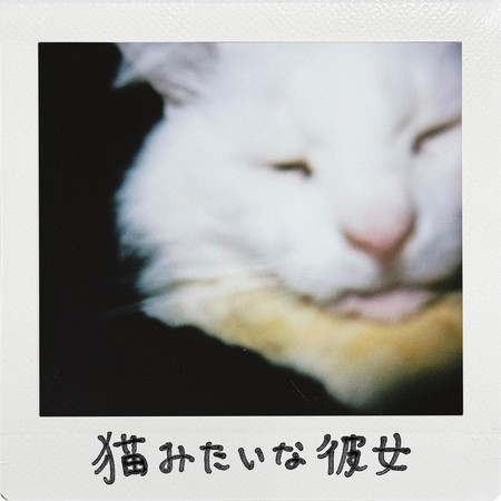 Neko Mitaina Kanojyo - demo