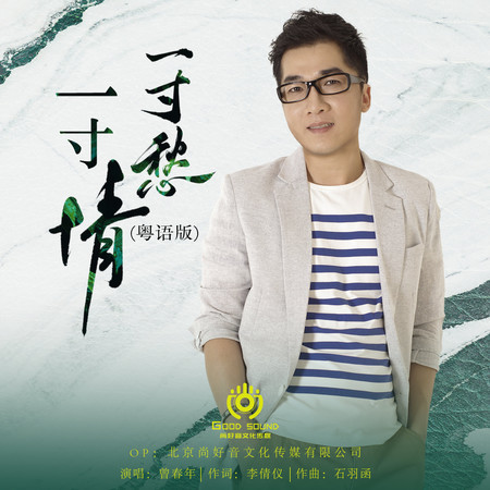 一寸情一寸愁
